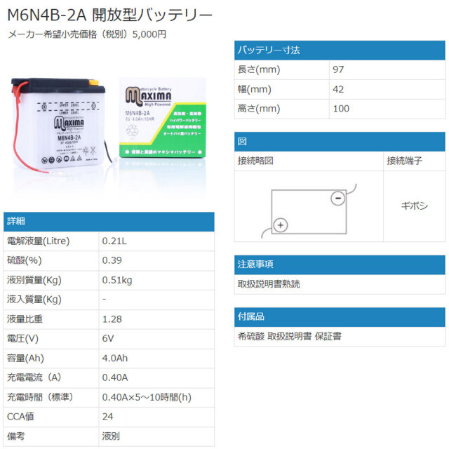 開放型バッテリー