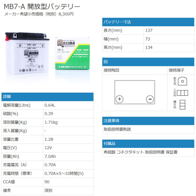 開放型バッテリー