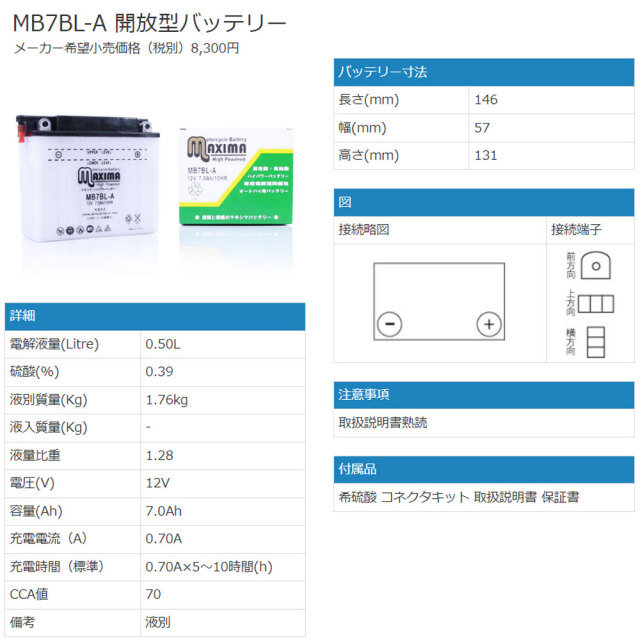 開放型バッテリー