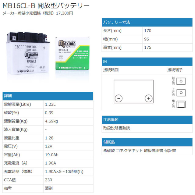開放型バッテリー