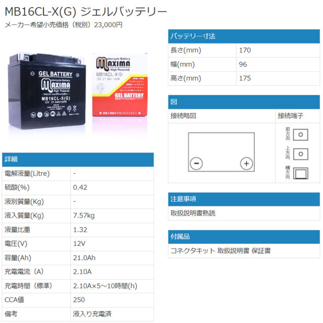 ロードサービス付き オートバイバッテリー:ジェルバッテリー
