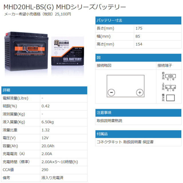 ロードサービス付き ハーレー用バッテリー:ジェルバッテリー/MHD20HL