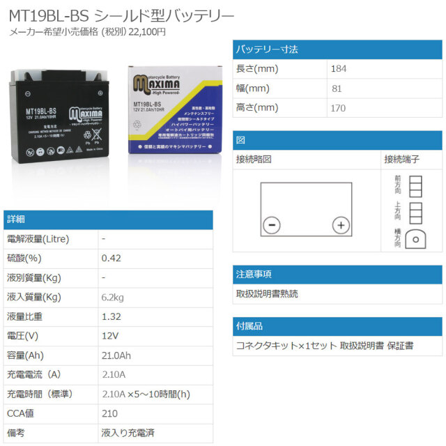 ロードサービス付き オートバイバッテリー:メンテナンスフリー