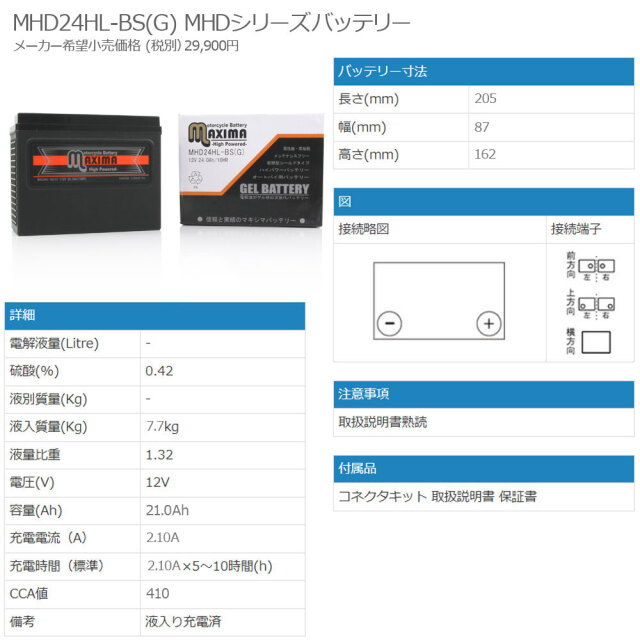 ロードサービス付き ハーレー用バッテリー:ジェルバッテリー