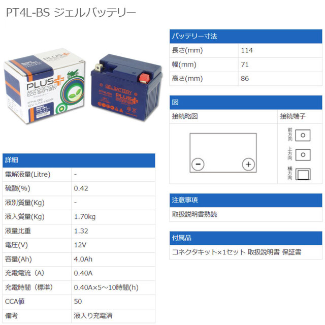 ジェルバッテリー