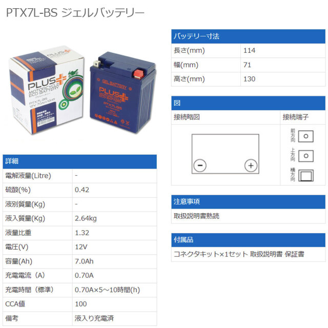 ジェルバッテリー