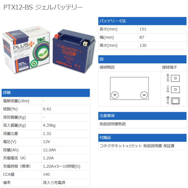 ジェルバッテリー