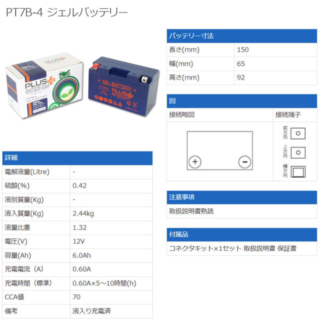 ジェルバッテリー