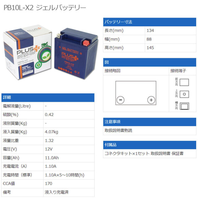 ジェルバッテリー