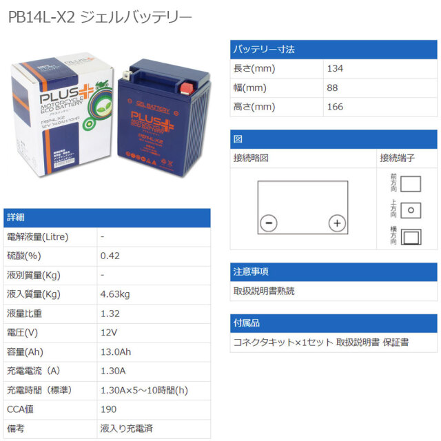 ジェルバッテリー