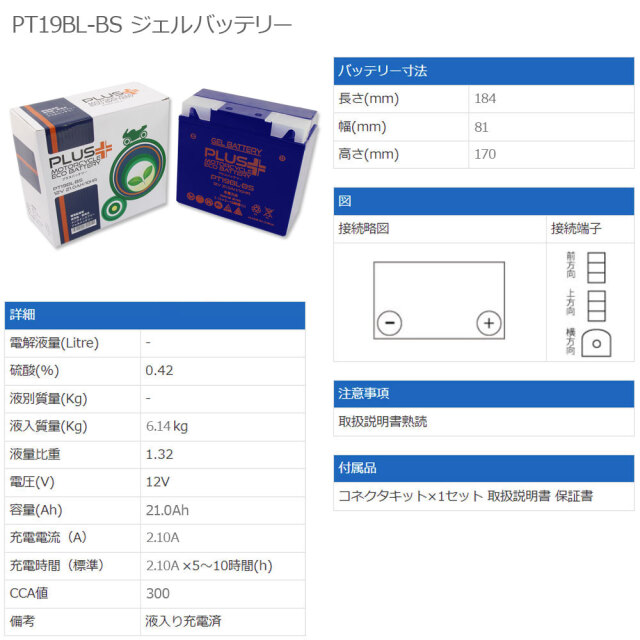 ジェルバッテリー