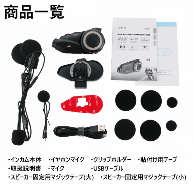 インカム