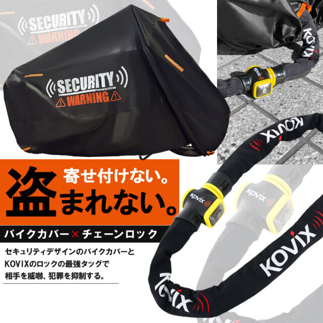 バイクカバーセット