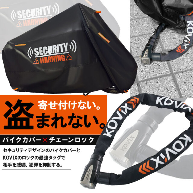 バイクカバーセット