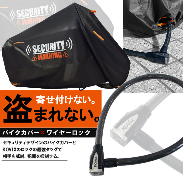 バイクカバーセット