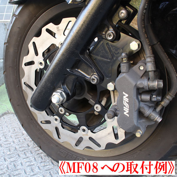 フォルツァ用(MF10):大口径 ウェーブフローティング ブレーキディスク ローター キャリパーサポート付 /ブラック フォルツァ用(MF10):大口径 ウェーブ フローティング ブレーキ ディスク ローター キャリパーサポート付 /ブラック