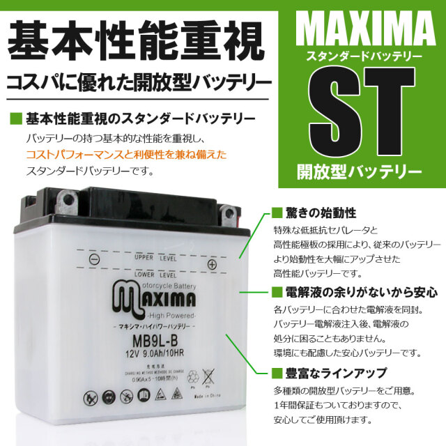 開放型バッテリー