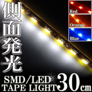 側面発光 SMDテープ 30cm
