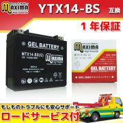 Maxima　バッテリー（新品） オートバイ・バイクバッテリー専門:マキシマバッテリー/Maxima