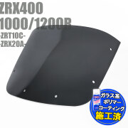 ZRX1100/1200