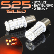 18連　LED