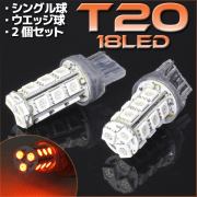 18連　LED