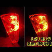 フォルツァ用(MF08):2色発光 LED仕様 ユーロウインカー レッド/オレンジ