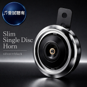 薄型 シングル ホーン