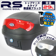 リアボックス特典
