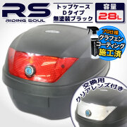 リアボックス