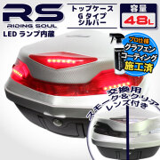 リアボックス特典