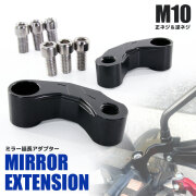 ミラーエクステンション