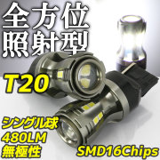 リフレクトLED T20 シングル ホワイト