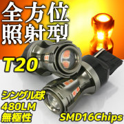 リフレクトLED T20 シングル オレンジ