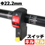 キル＆セルスイッチ