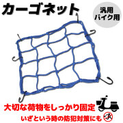 カーゴネット