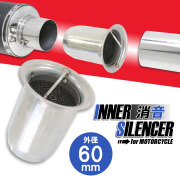 インナーサイレンサー