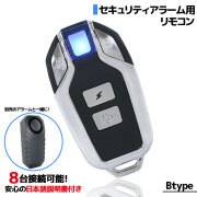 セキュリティアラーム