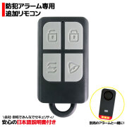 セキュリティアラーム