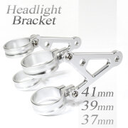 ヘッドライトステー フォーク用 アルミビレット 37mm 39mm 41mm 銀 シルバー アルミヘッドライトホルダー ネイキッド仕様