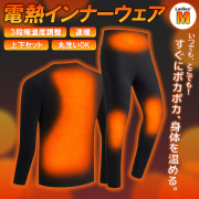電熱インナーウェア