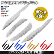 ステップボード