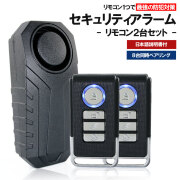 セキュリティアラーム