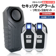 セキュリティアラーム