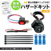 ハザードキット