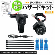 ハザードキット