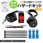 ハザードキット