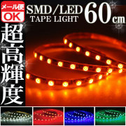 LEDテープ SMDテープ オレンジ