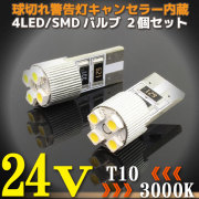 24V T10-4LED