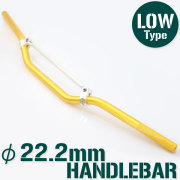 汎用 オフロード用 アルミ ハンドルバー 22.2mm/22.2パイ ゴールド ハンドルブレース付き LOWタイプ